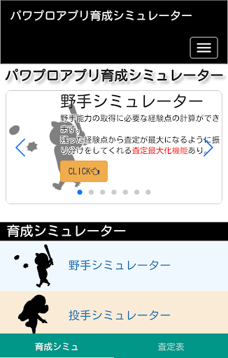 パワプロアプリ 育成シミュレーター 査定最大化ツール