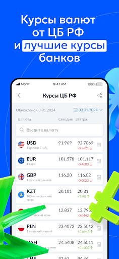 Bankiros－Курсы Валют, Кредит Screen 3