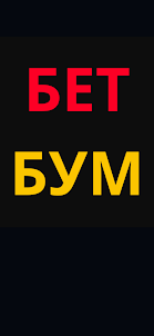BetBoom app Бетбум ставки