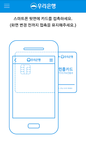 우리은행 스마트인증 Screen 2