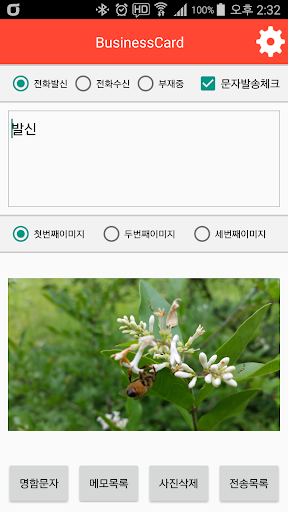 Android application 문자명함 screenshort