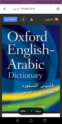 قاموس اكسفورد انجليزي - عربي Screen 2