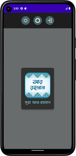 Android application সূরা আর রহমান (অডিও তেলাওয়াত) screenshort