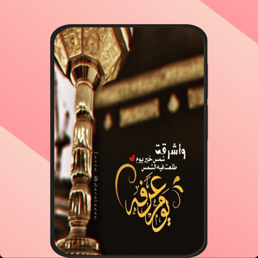 ادعيه يوم عرفه logo