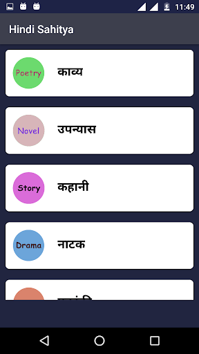Hindi Sahitya - हिंदी साहित्य Screen 2