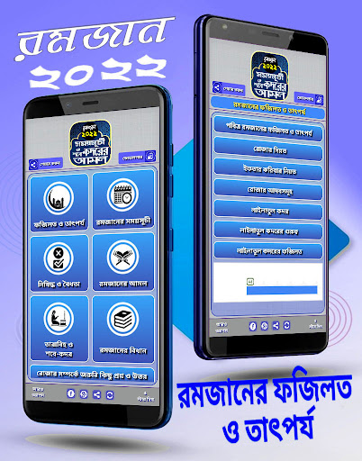 রমজানের সময় সূচি 2022 ও আমল Screen 2