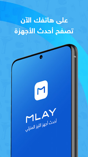 Android application MLAY | ملاي الرسمي screenshort