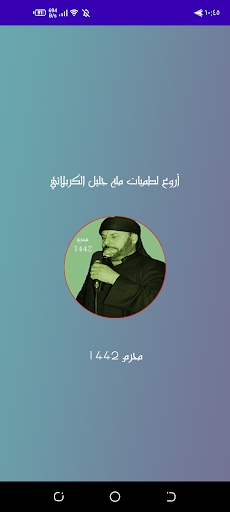 Android application مله جليل الكربلائي محرم 1442 screenshort
