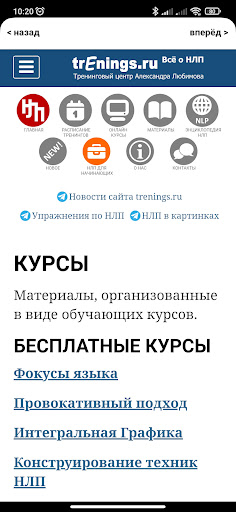 Всё о НЛП Screen 3