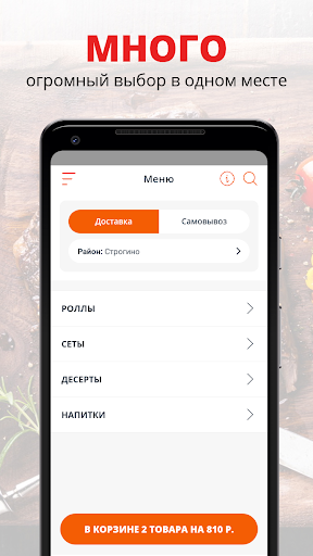 Android application Only Rolls | Москва screenshort