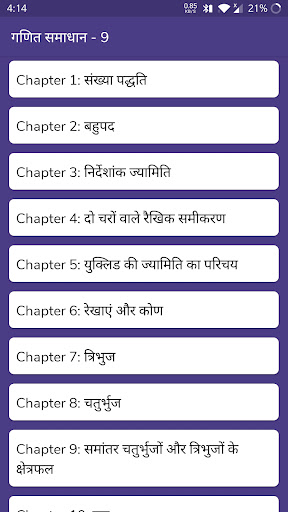 Android application Class 9 Maths Solution Hindi screenshort