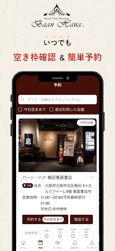 バーン・ハナ Screen 2