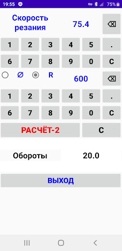 Android application ⵁ обороты скорость резания screenshort