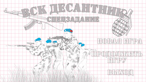 Android application ВСК Десантник: спецзадание screenshort