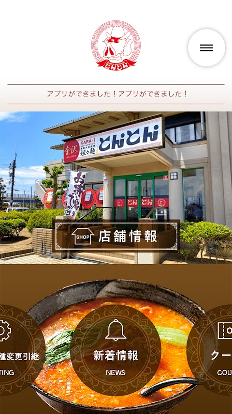 金沢担々麺/ラーメンとんとんのおすすめ画像2