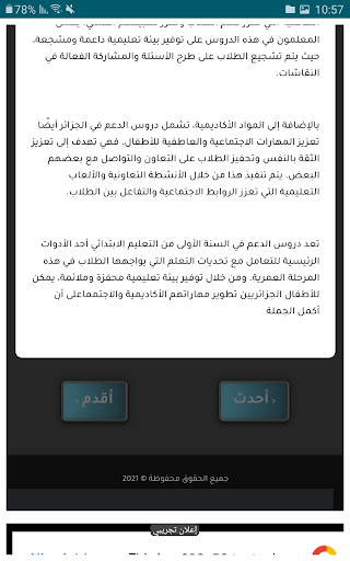 دروس1 ابتدائي Screen 3