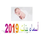 Cover Image of Baixar أسماء بنات 2019  APK