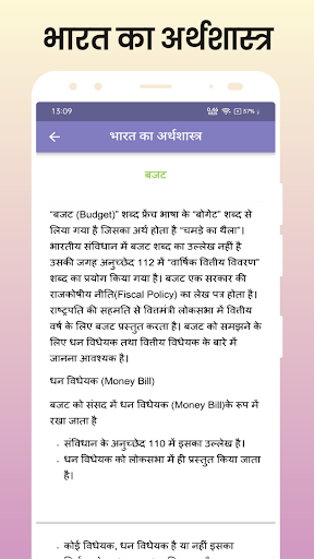 Indian Economics in Hindi Screen 2