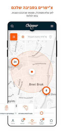 Chipper - ציפר Screen 3