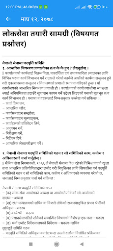 Loksewa Online Tayari Screen 3