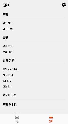 설탕노움의 비밀창고 - 쿠덤의 모든 것 Screen 2