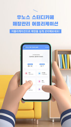 Android application 우노스페이 매장관리 (스터디카페) screenshort