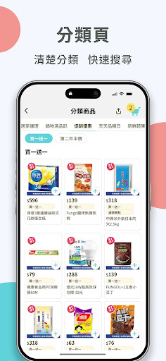 家速配 - 家樂福快速配送服務 Screenshot 4 - AppWisp.com