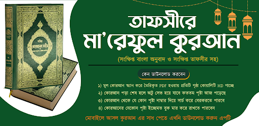 Android application তাফসীরে মারেফুল কোরআন Quran screenshort