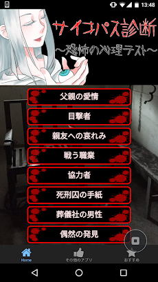 深層心理サイコパス診断 多重人格裏心理テスト Androidアプリ Applion
