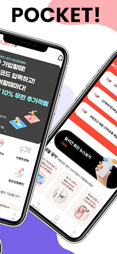 포켓(POCKET) _ 올인원 리워드 앱테크 Screen 2