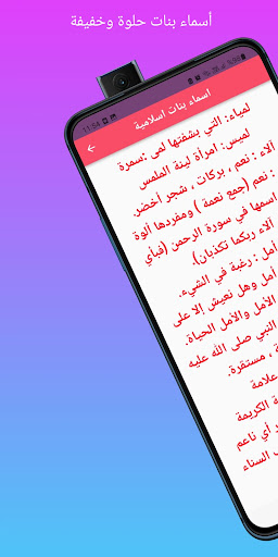 أسماء بنات حلوة وخفيفة بدون نت