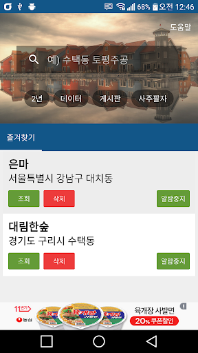 아파트 실거래가 조회 Screenshot 2 - AppWisp.com