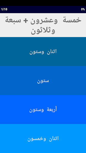 Arabic Number Whizz Screen 3