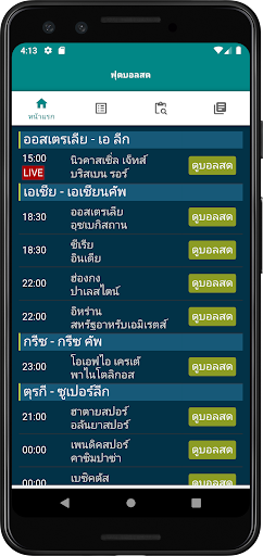 Android application ดูบอลสด - RakhoiTV screenshort