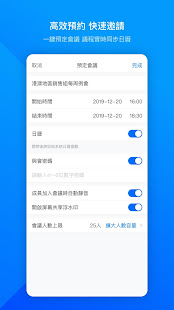 VooV Meeting - 騰訊會議國際版(圖4)-速報App