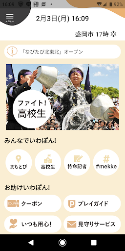Android application いわぽん screenshort