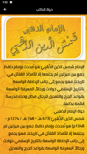 تاريخ الاسلام للذهبي