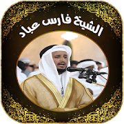 Top 39 Music & Audio Apps Like Quran by Shaikh Fares Abbad - Best Alternatives