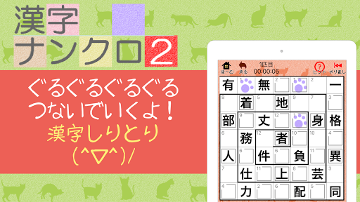 Download 漢字ナンクロ２ 無料の漢字クロスワードパズル 脳トレできる漢字ゲーム Apk Free For Android Apktume Com