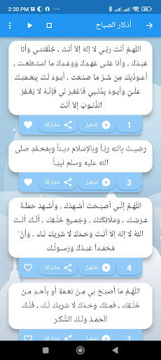 اذكاري - اذكار صوتية Screen 3
