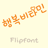 SDHappyvitamin Korean Flipfont icon