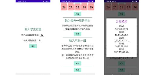 分組APP Android App