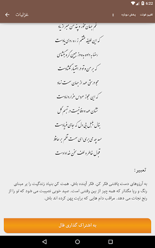 دیوان حافظ صوتی همراه با فال ح