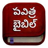 Telugu Bible : Pavitra Bible