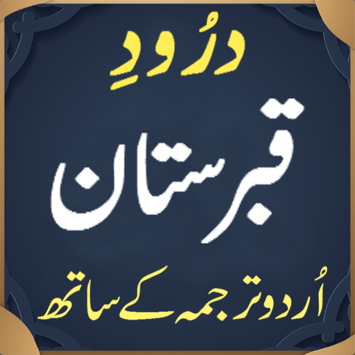 Android application Darood Qabristan screenshort
