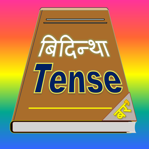 Tense बिदिन्था ~ Bodo English logo