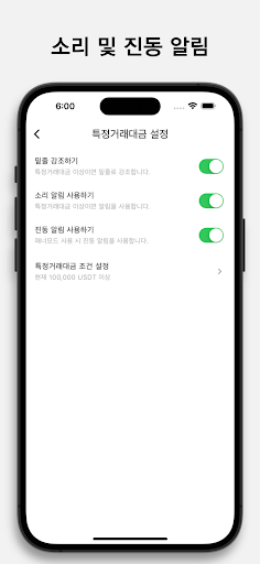 미니체결 - 바이낸스 선물 체결 필터링 Screen 3