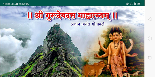 Shree Gurudev Datta Mahatmyam