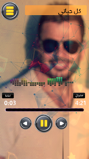 عمرو دياب البوم كل حياتي