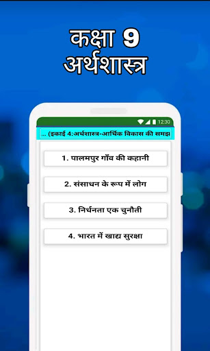 Screenshot of Class 9 SST Solution Hindi